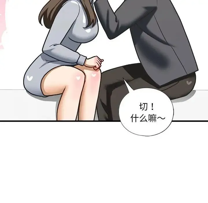 我的继姐 第22話 第108页