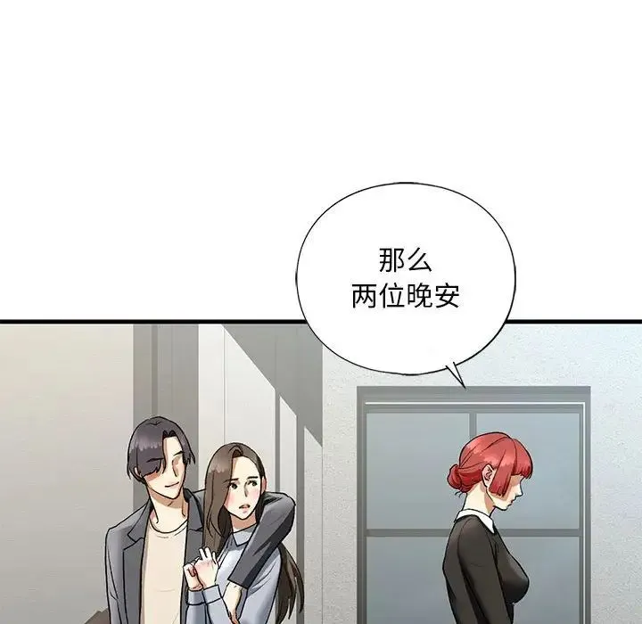 我的继姐 第22話 第88页