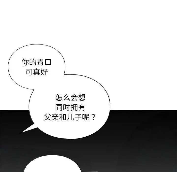 我的继姐 第14話 第60页