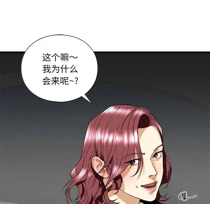 我的继姐 第14話 第50页