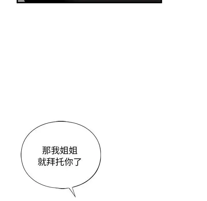 我的继姐 第14話 第107页