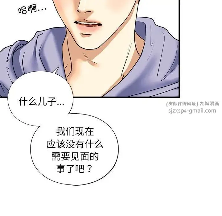 我的继姐 第14話 第54页