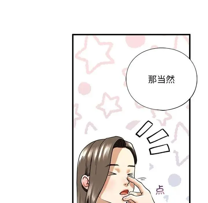 我的继姐 第14話 第154页
