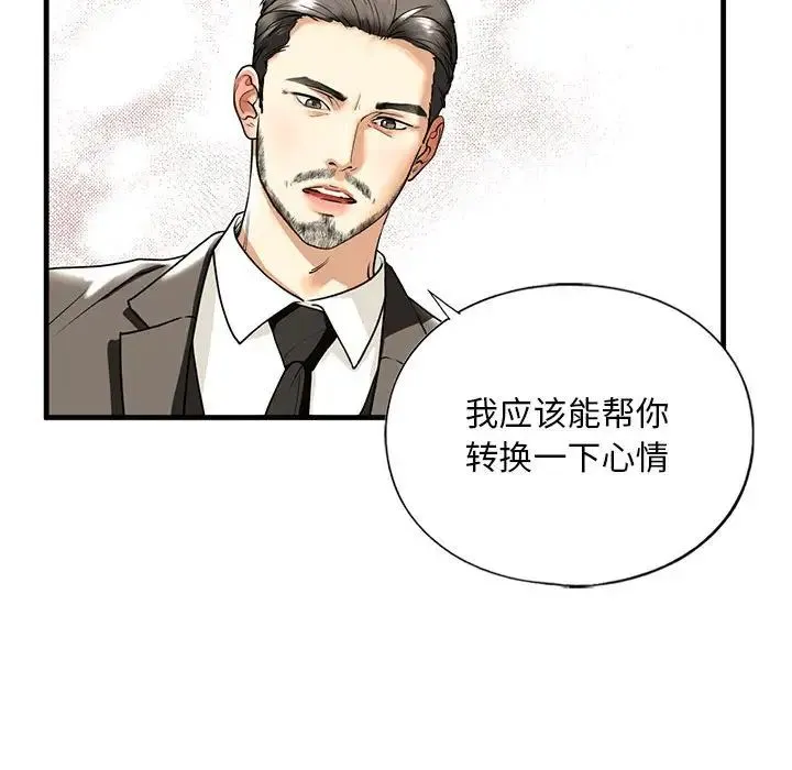 我的继姐 第14話 第36页