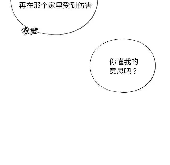 我的继姐 第14話 第90页