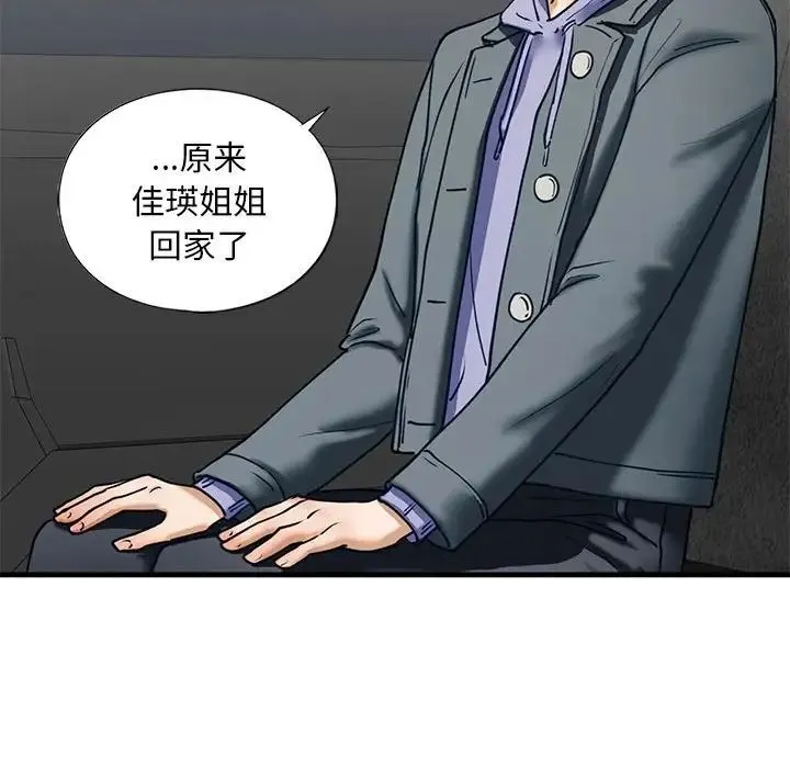 我的继姐 第14話 第79页