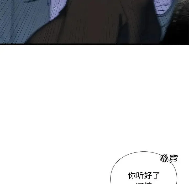 我的继姐 第14話 第88页