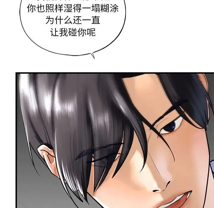 我的继姐 第14話 第98页