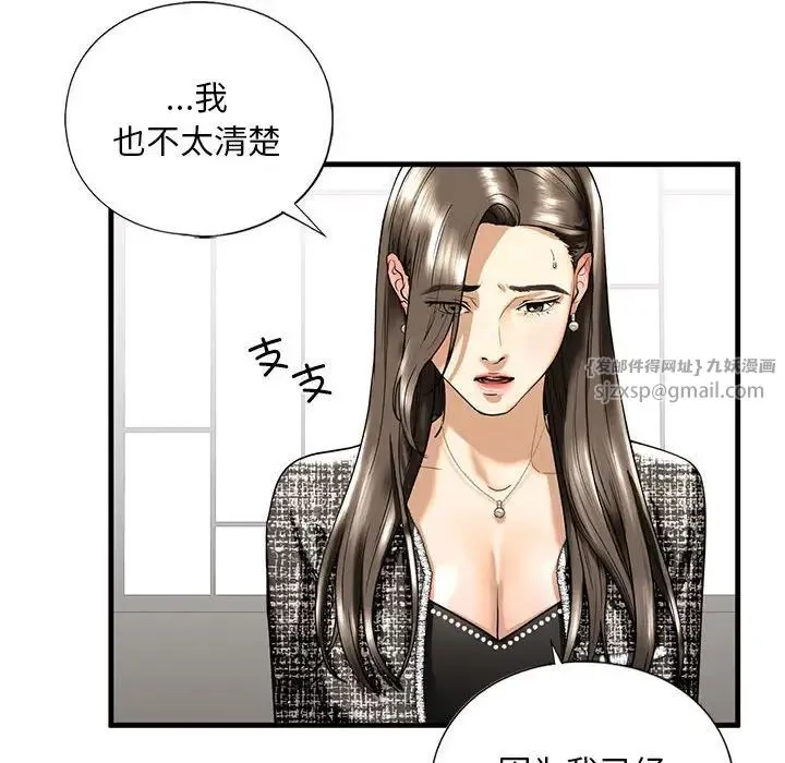 我的继姐 第14話 第148页