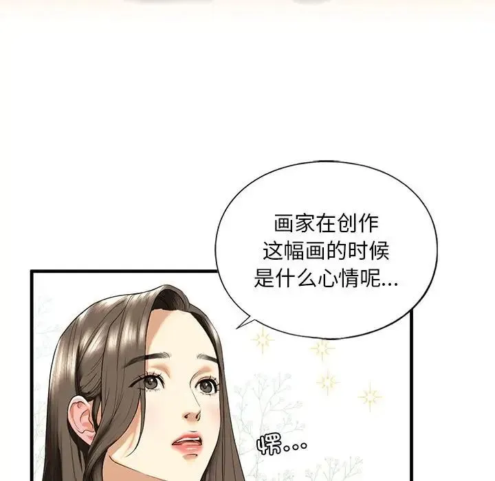 我的继姐 第14話 第140页