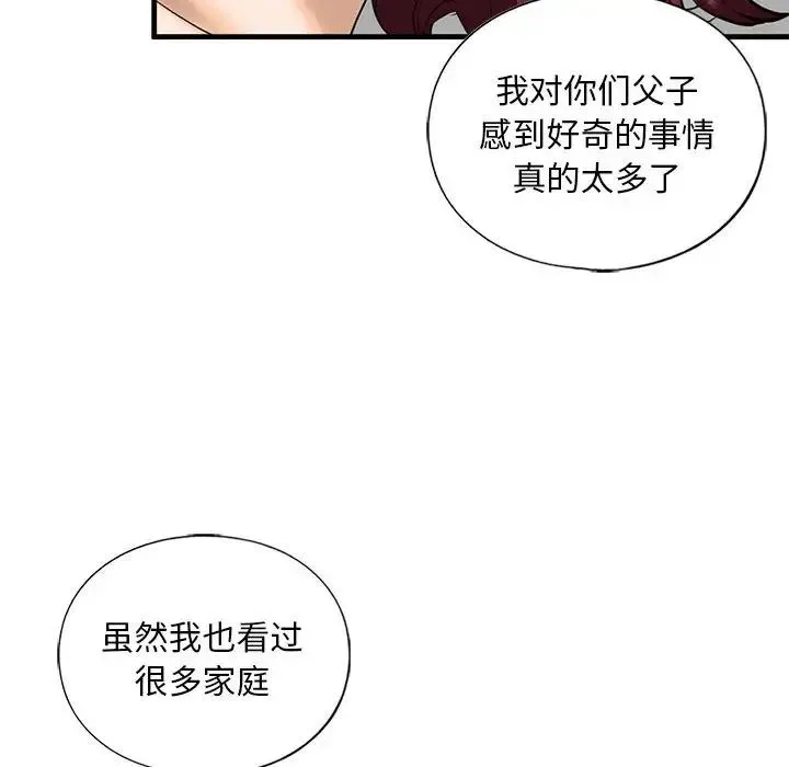我的继姐 第14話 第76页