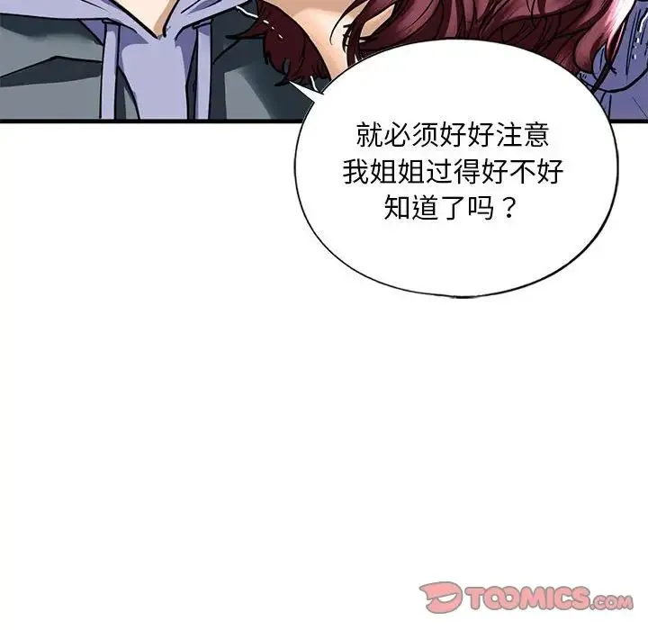 我的继姐 第14話 第105页