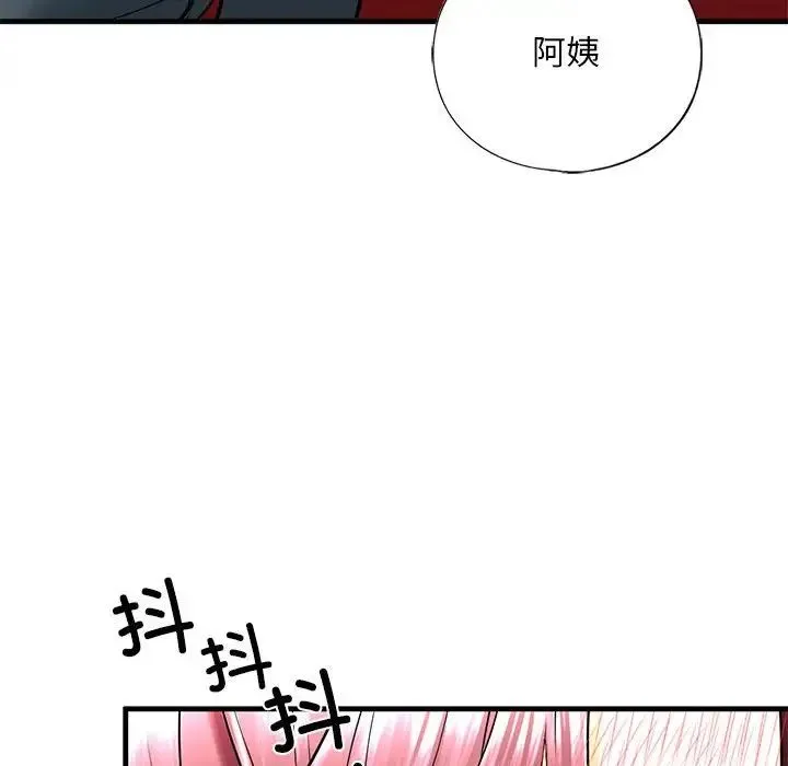我的继姐 第14話 第109页