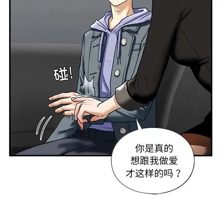 我的继姐 第14話 第59页