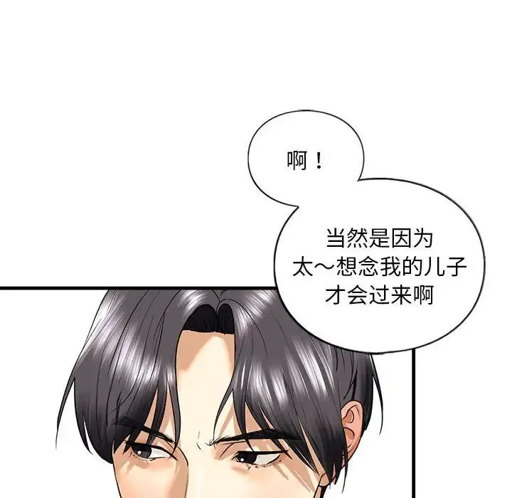 我的继姐 第14話 第53页