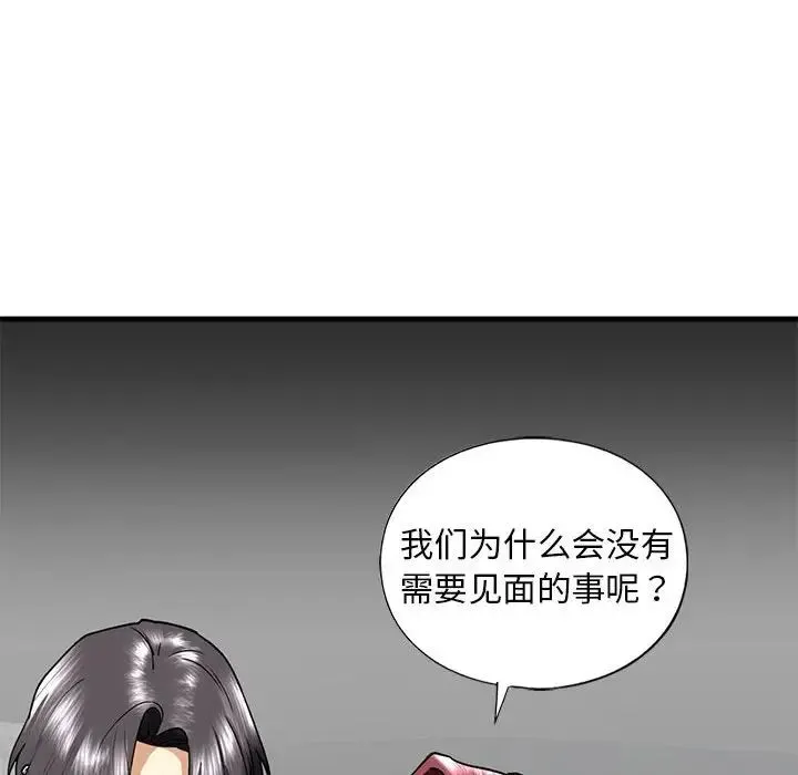 我的继姐 第14話 第55页