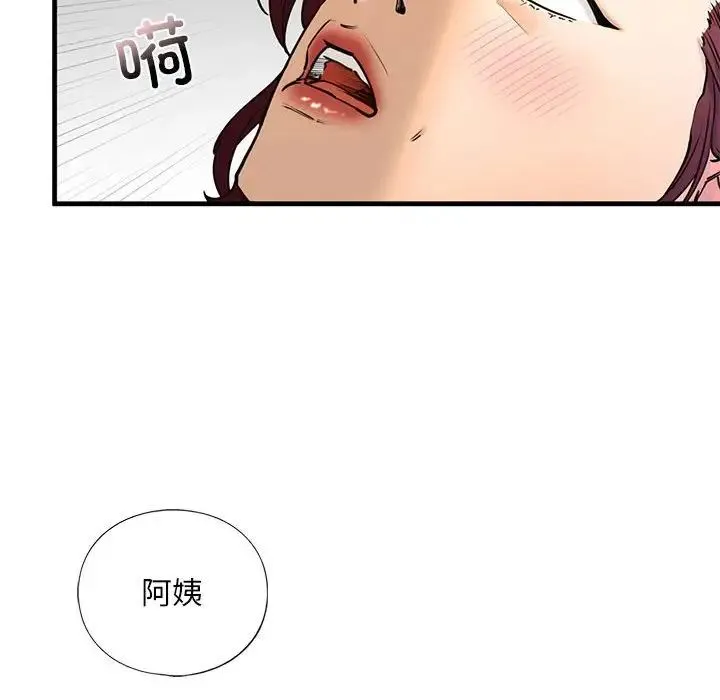 我的继姐 第14話 第84页