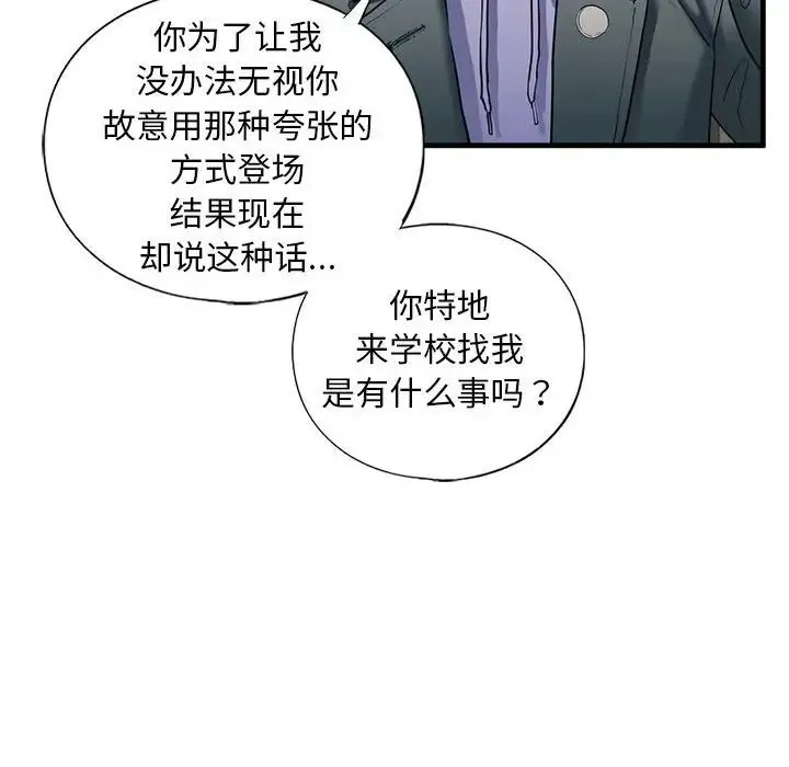 我的继姐 第14話 第49页
