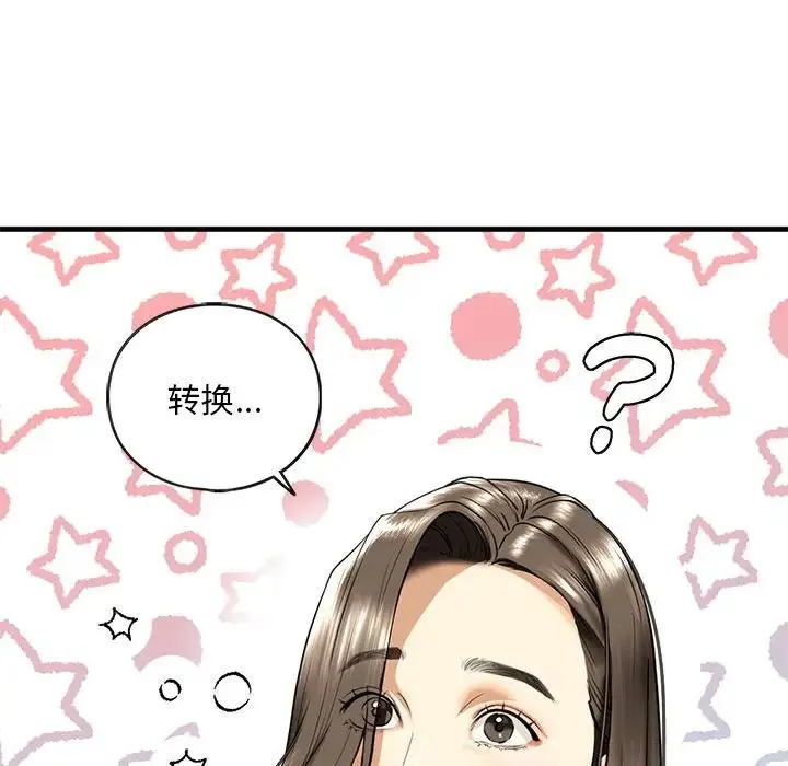 我的继姐 第14話 第37页