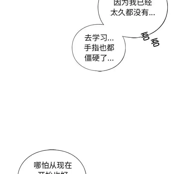我的继姐 第14話 第149页