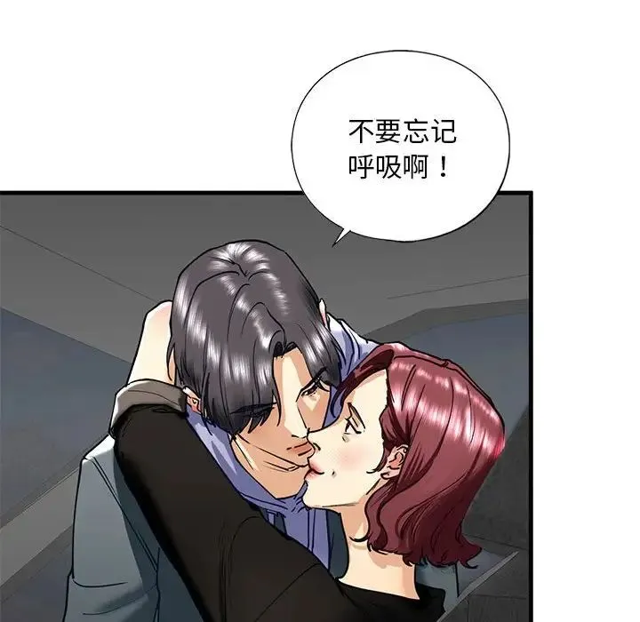 我的继姐 第14話 第85页