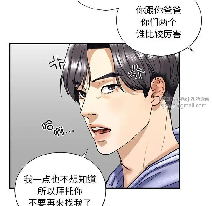 我的继姐 第14話 第64页