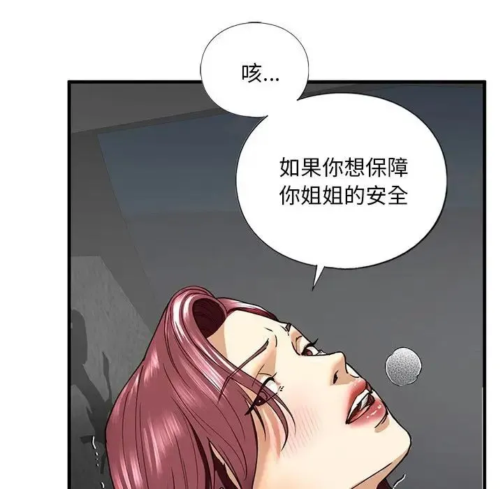 我的继姐 第14話 第91页