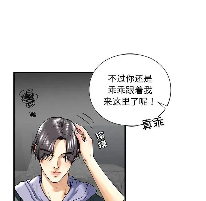 我的继姐 第14話 第47页