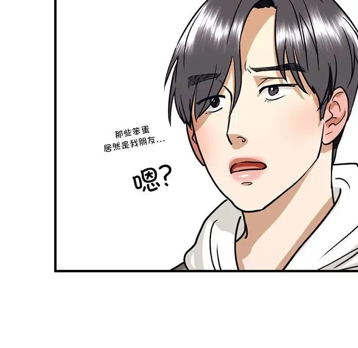 我的继姐 第14話 第5页