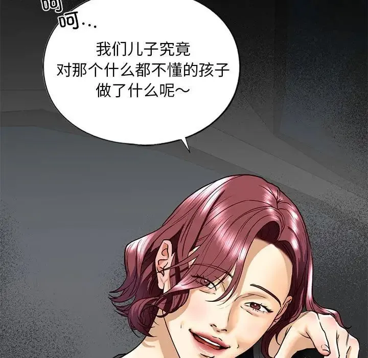 我的继姐 第14話 第71页