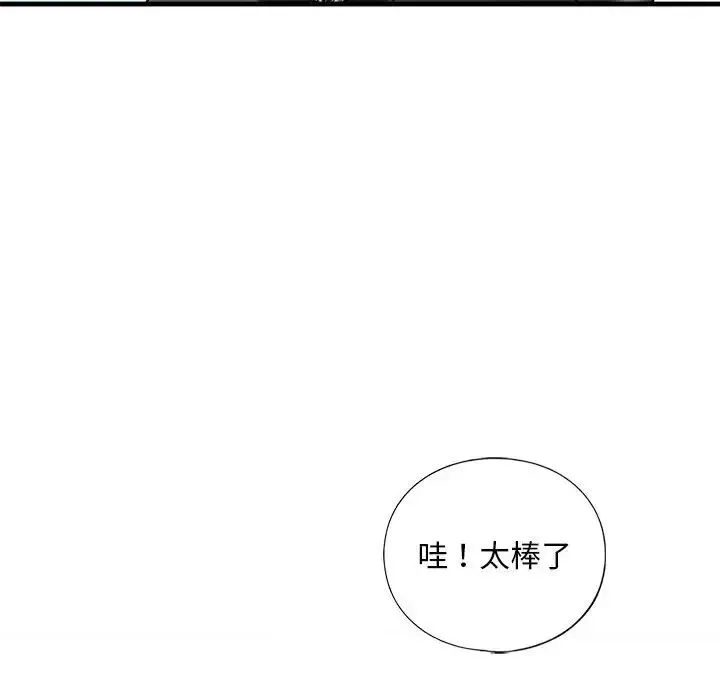 我的继姐 第14話 第137页