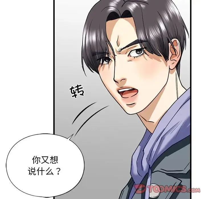 我的继姐 第14話 第69页