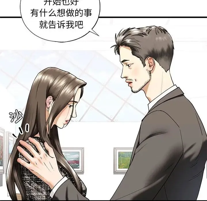 我的继姐 第14話 第150页