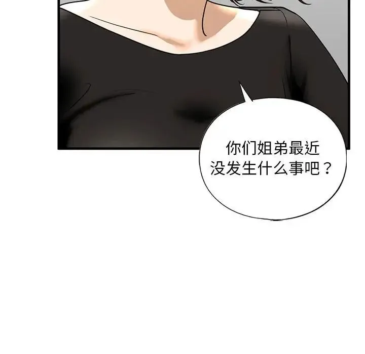 我的继姐 第14話 第66页