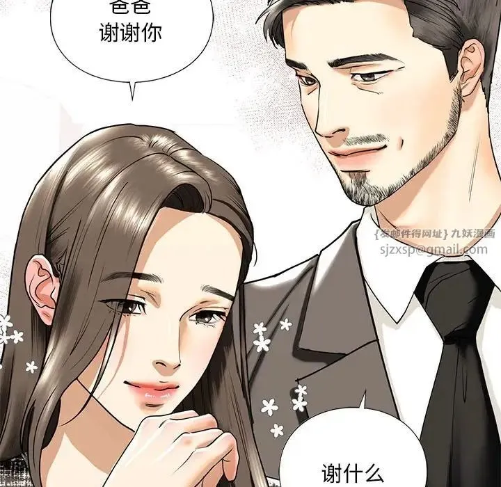 我的继姐 第14話 第161页