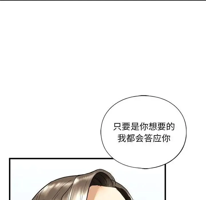 我的继姐 第14話 第151页