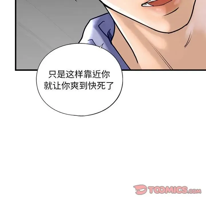 我的继姐 第14話 第99页