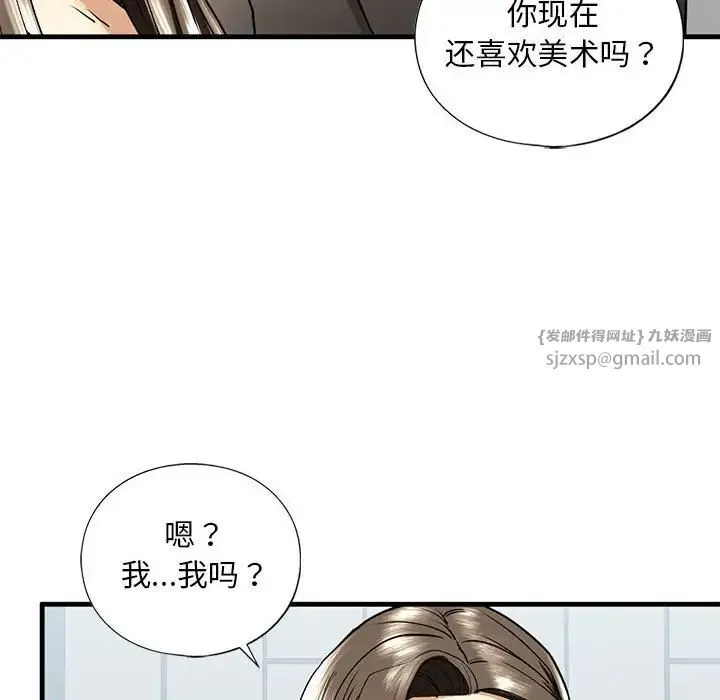 我的继姐 第14話 第143页