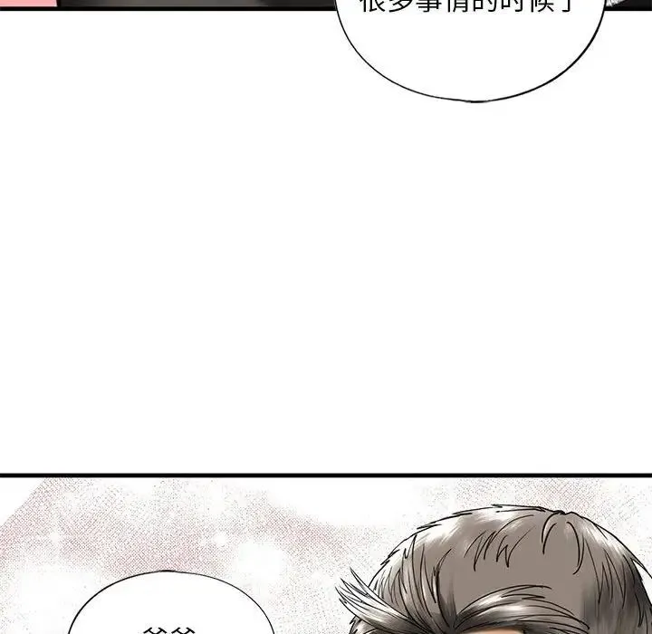 我的继姐 第14話 第160页