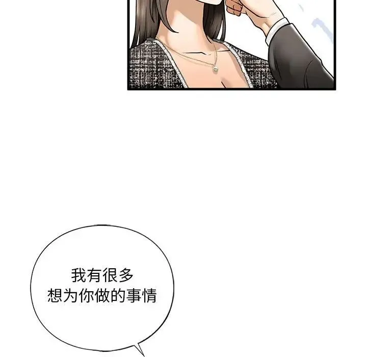 我的继姐 第14話 第155页