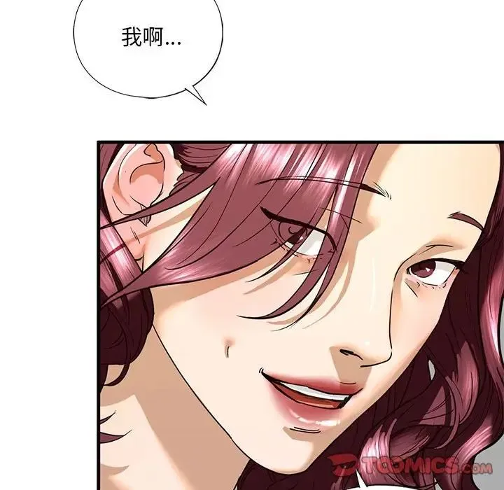 我的继姐 第14話 第75页
