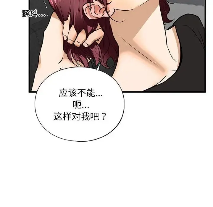 我的继姐 第14話 第92页