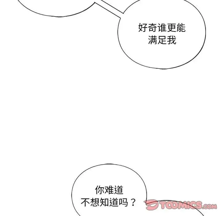 我的继姐 第14話 第63页
