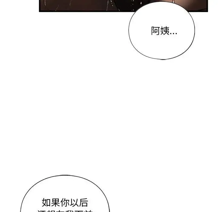 我的继姐 第14話 第103页