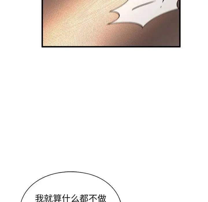 我的继姐 第14話 第97页