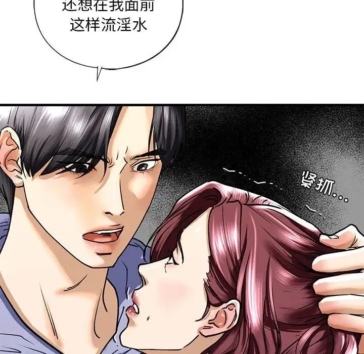 我的继姐 第14話 第104页