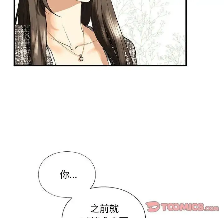 我的继姐 第14話 第141页