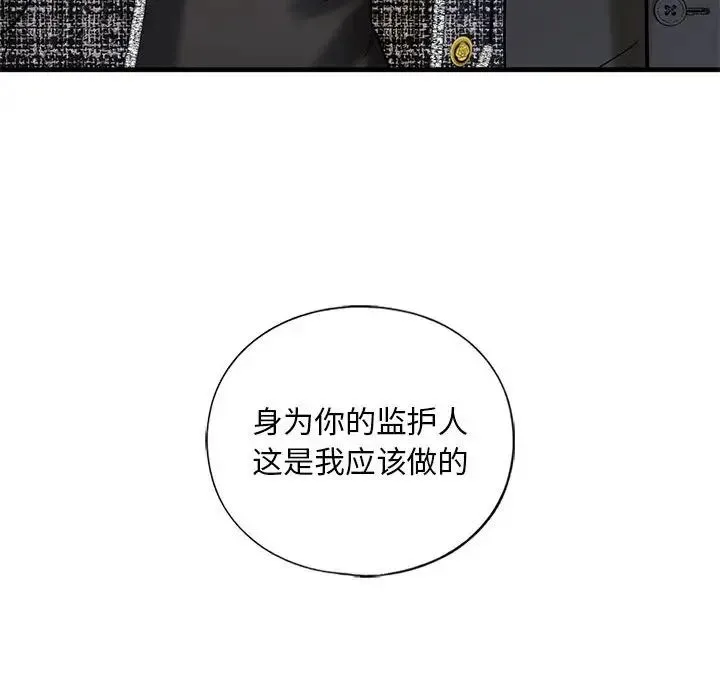 我的继姐 第14話 第163页