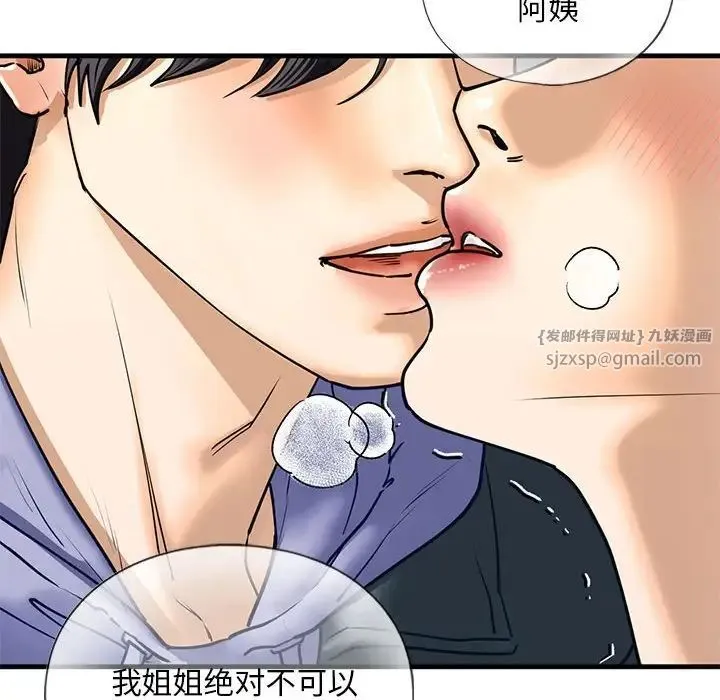 我的继姐 第14話 第89页