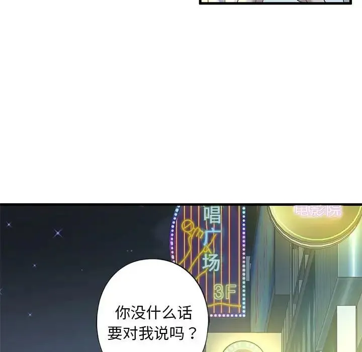 我的继姐 第6話 第37页